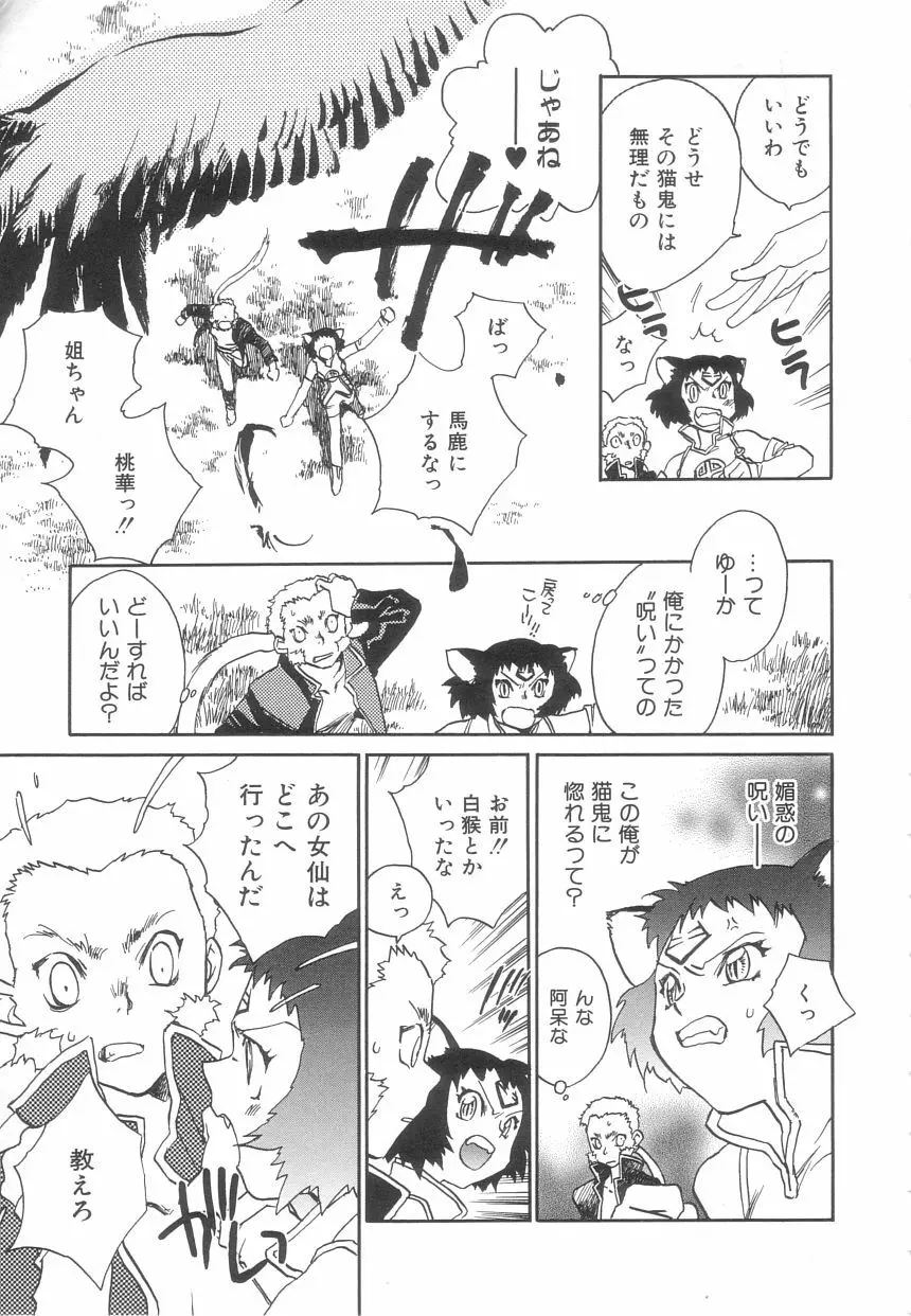 桃華幻戯 上巻 Page.112