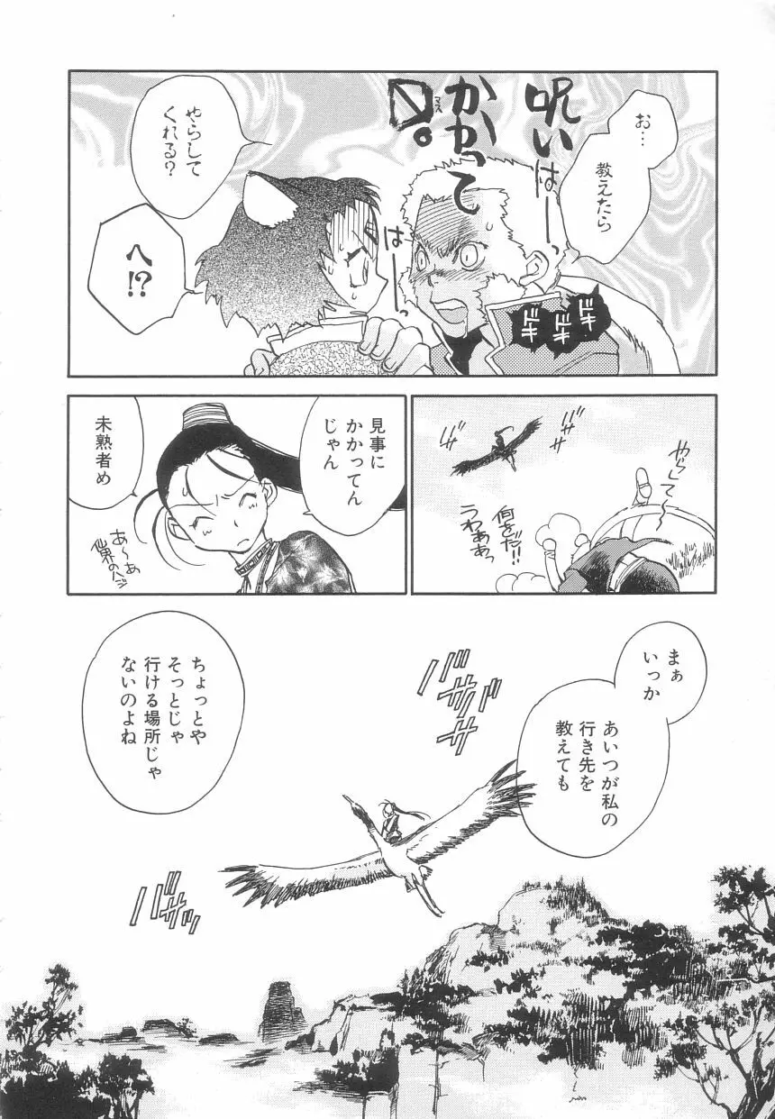 桃華幻戯 上巻 Page.113