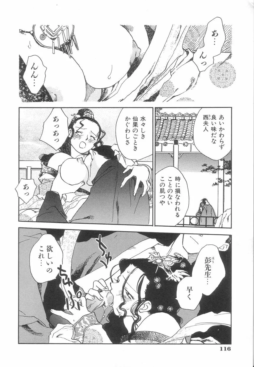 桃華幻戯 上巻 Page.115