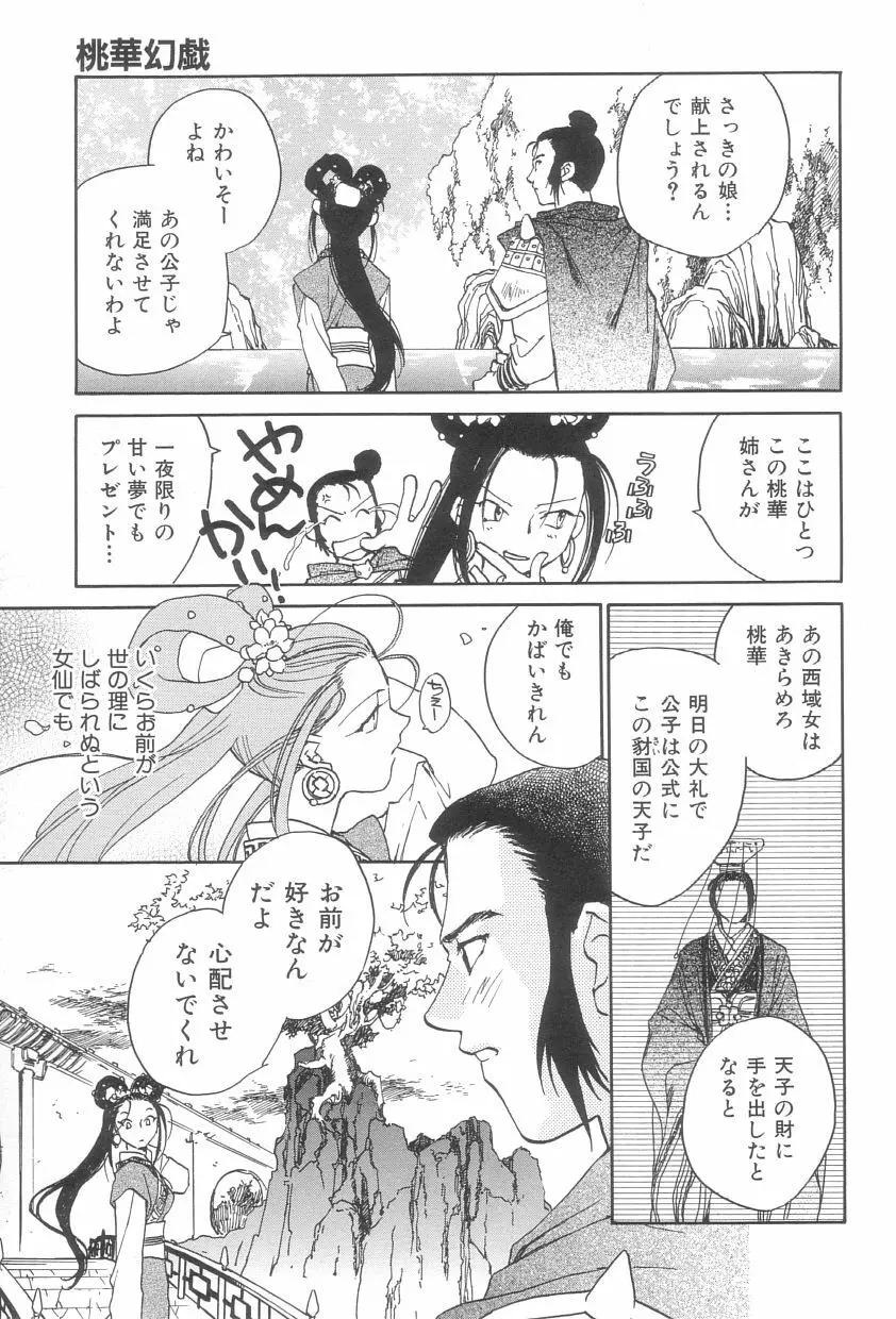 桃華幻戯 上巻 Page.12