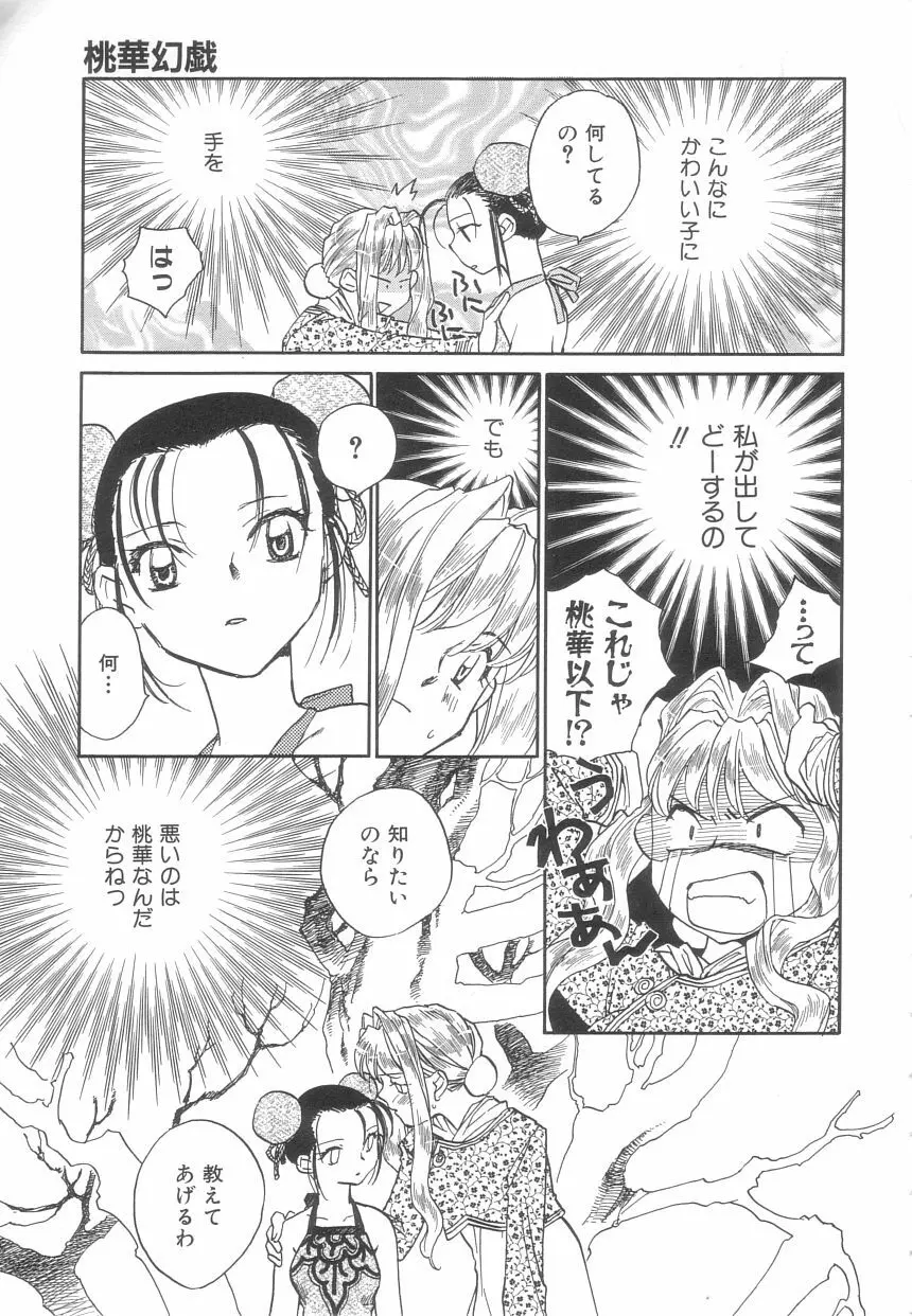 桃華幻戯 上巻 Page.120