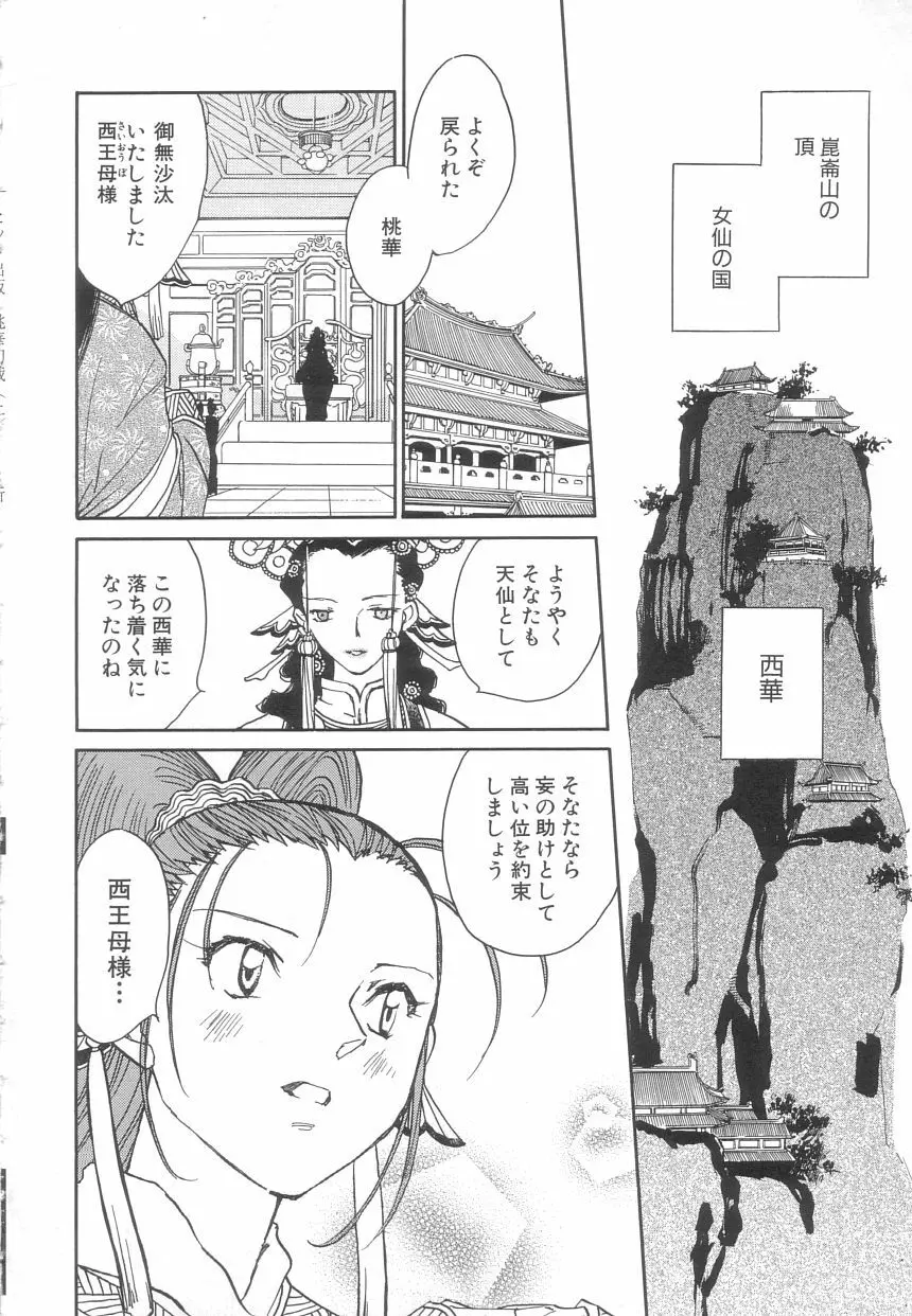 桃華幻戯 上巻 Page.132