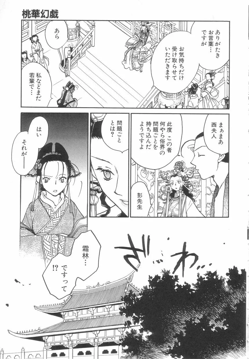 桃華幻戯 上巻 Page.133