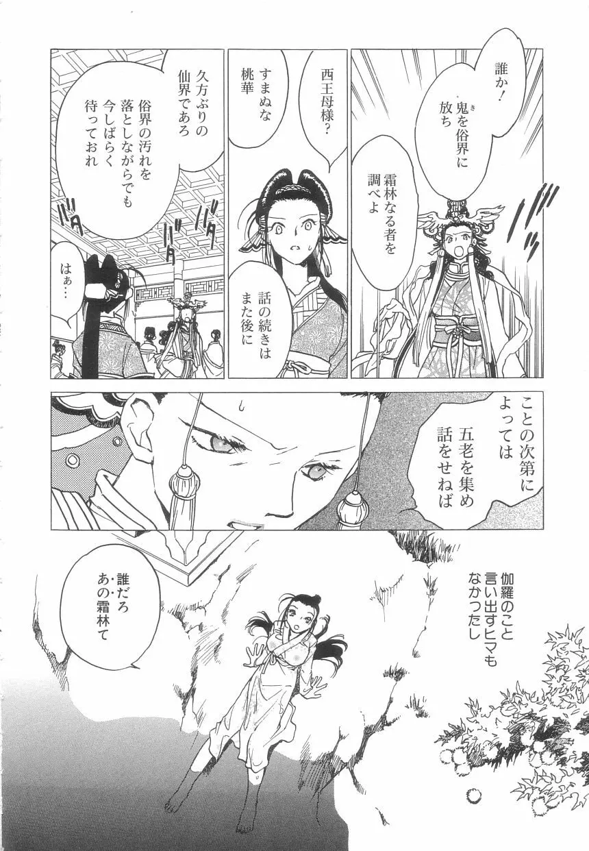 桃華幻戯 上巻 Page.136