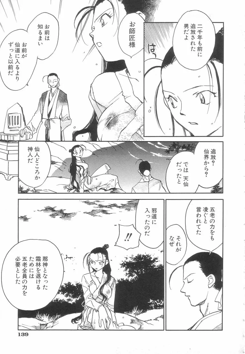 桃華幻戯 上巻 Page.137