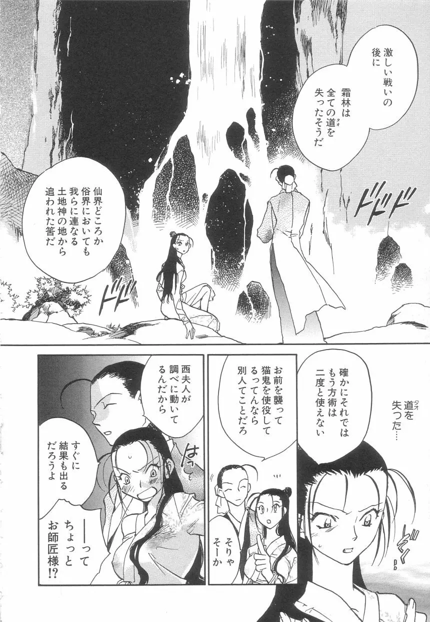 桃華幻戯 上巻 Page.138
