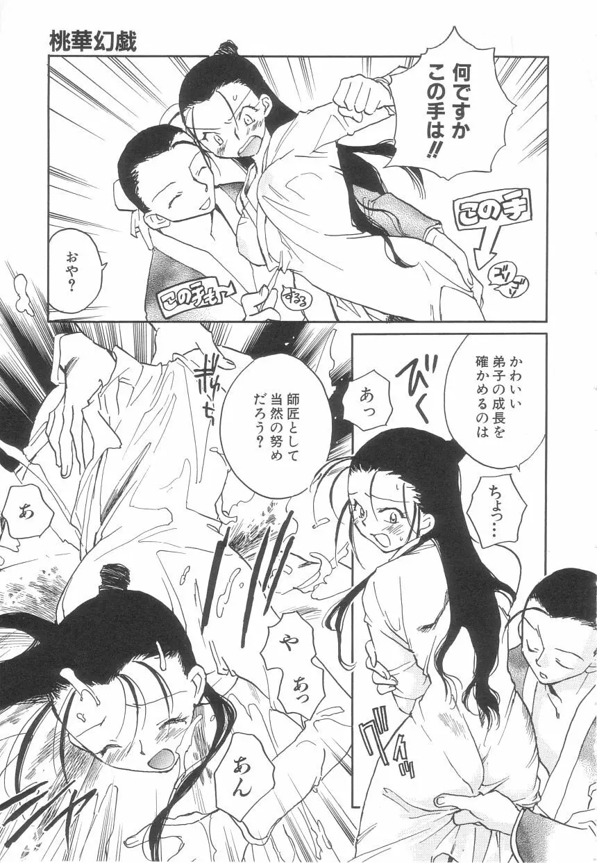 桃華幻戯 上巻 Page.139