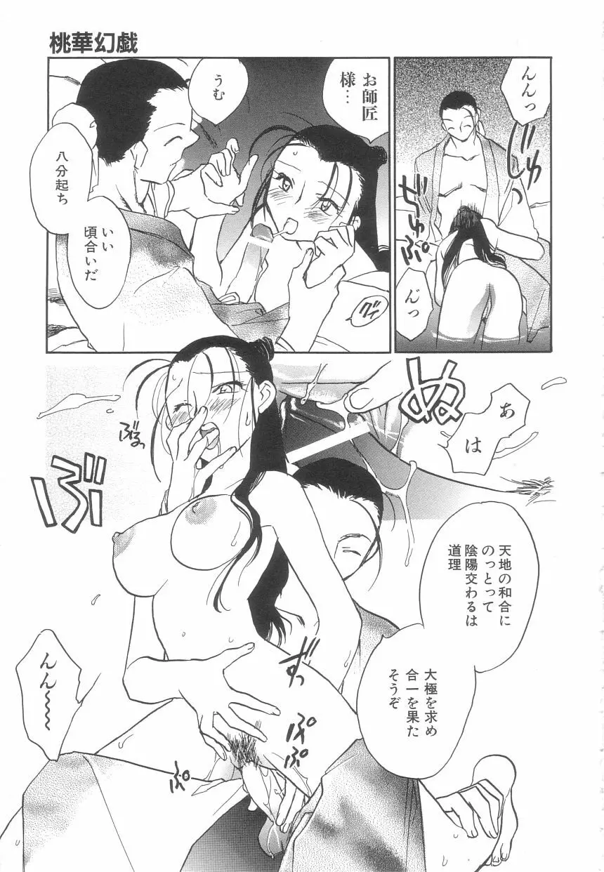 桃華幻戯 上巻 Page.143
