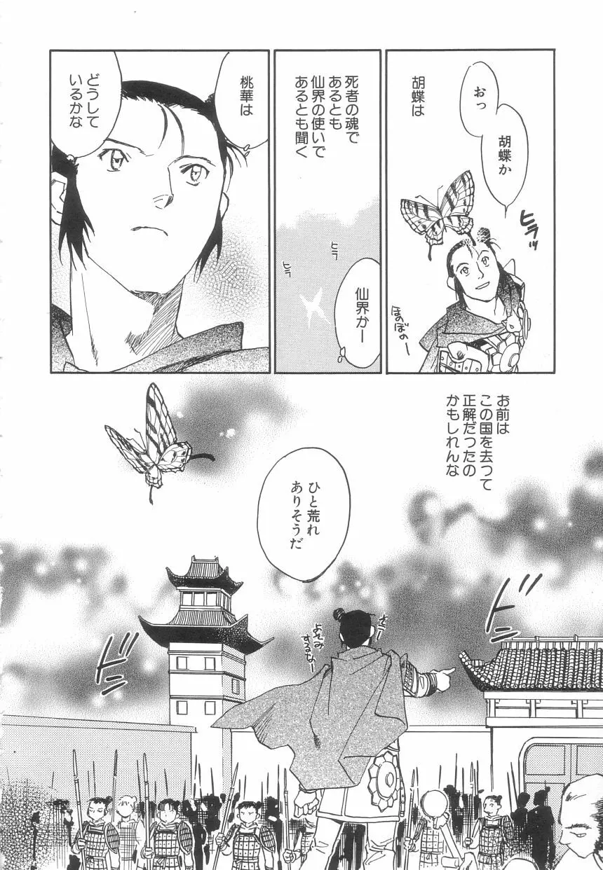 桃華幻戯 上巻 Page.151
