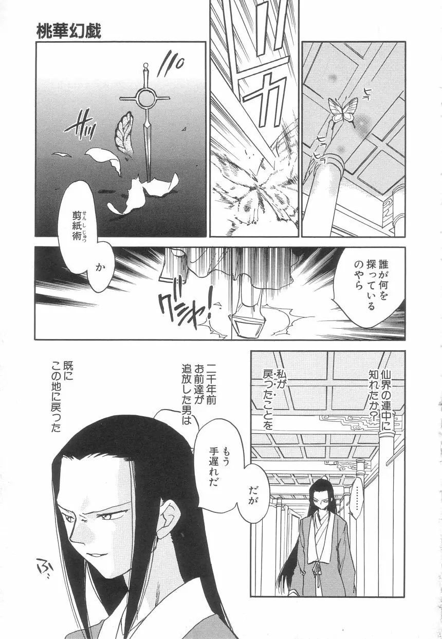 桃華幻戯 上巻 Page.152