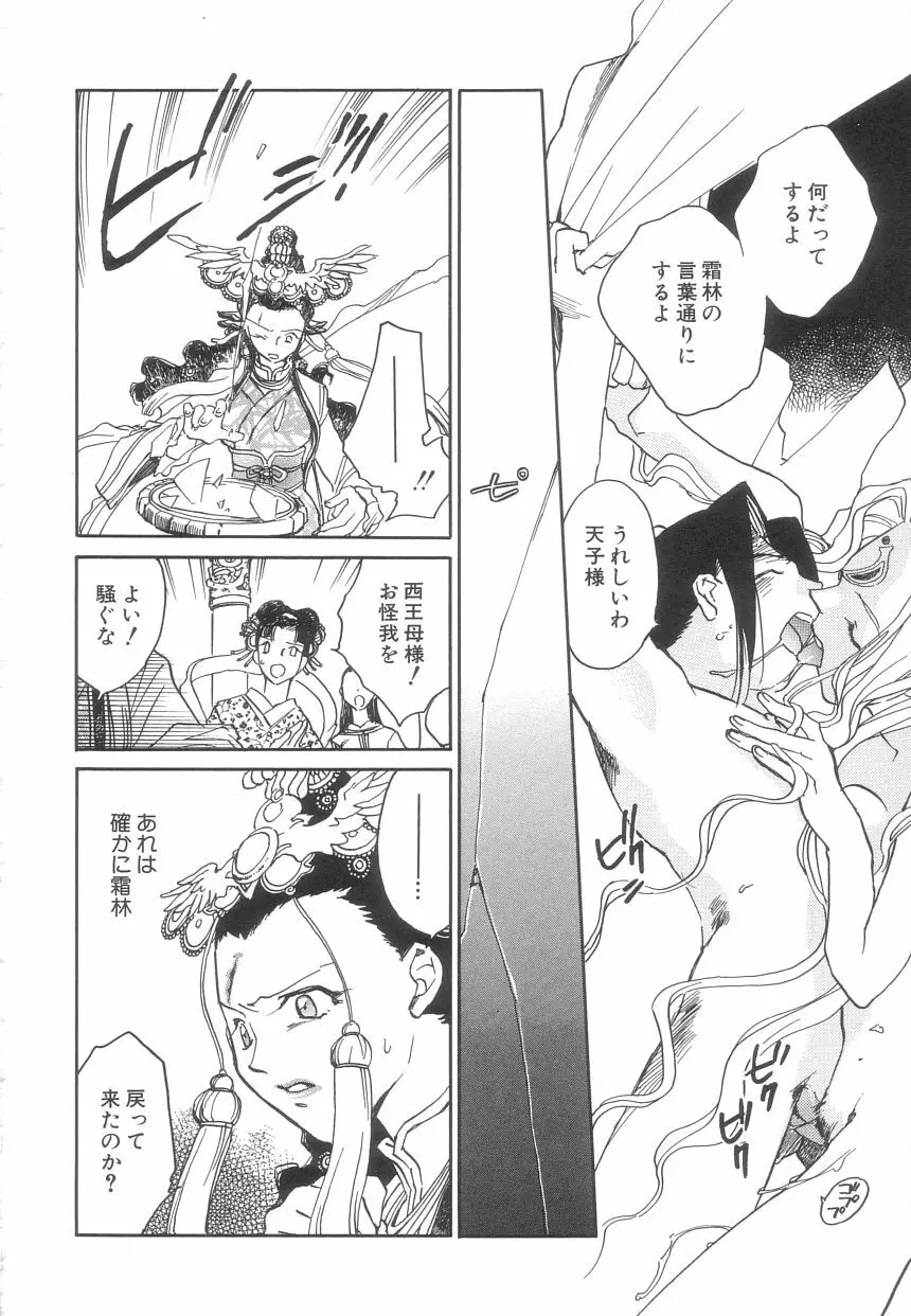 桃華幻戯 上巻 Page.155