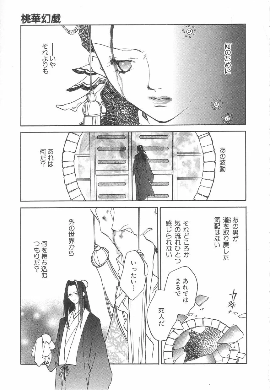 桃華幻戯 上巻 Page.156