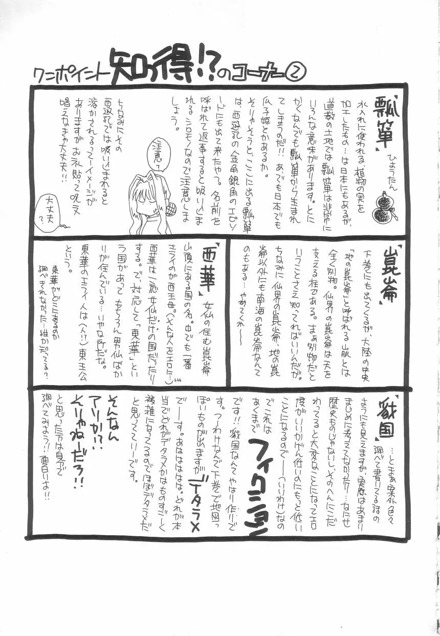 桃華幻戯 上巻 Page.158