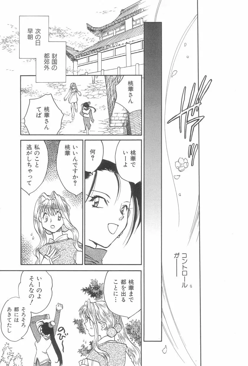 桃華幻戯 上巻 Page.26