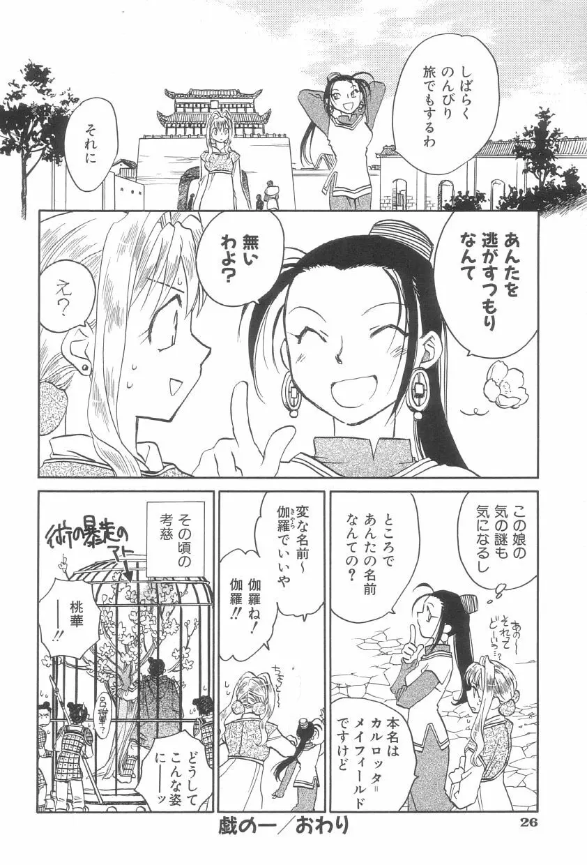 桃華幻戯 上巻 Page.27