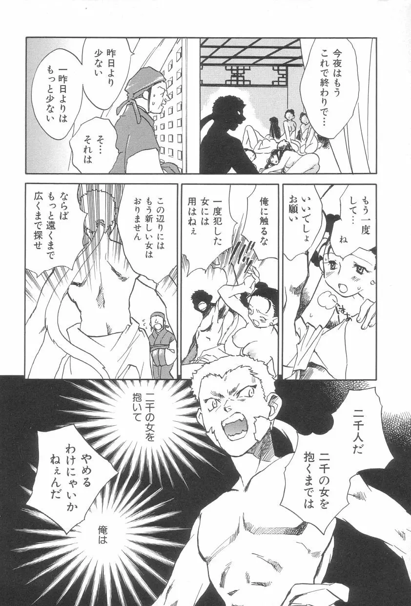 桃華幻戯 上巻 Page.29