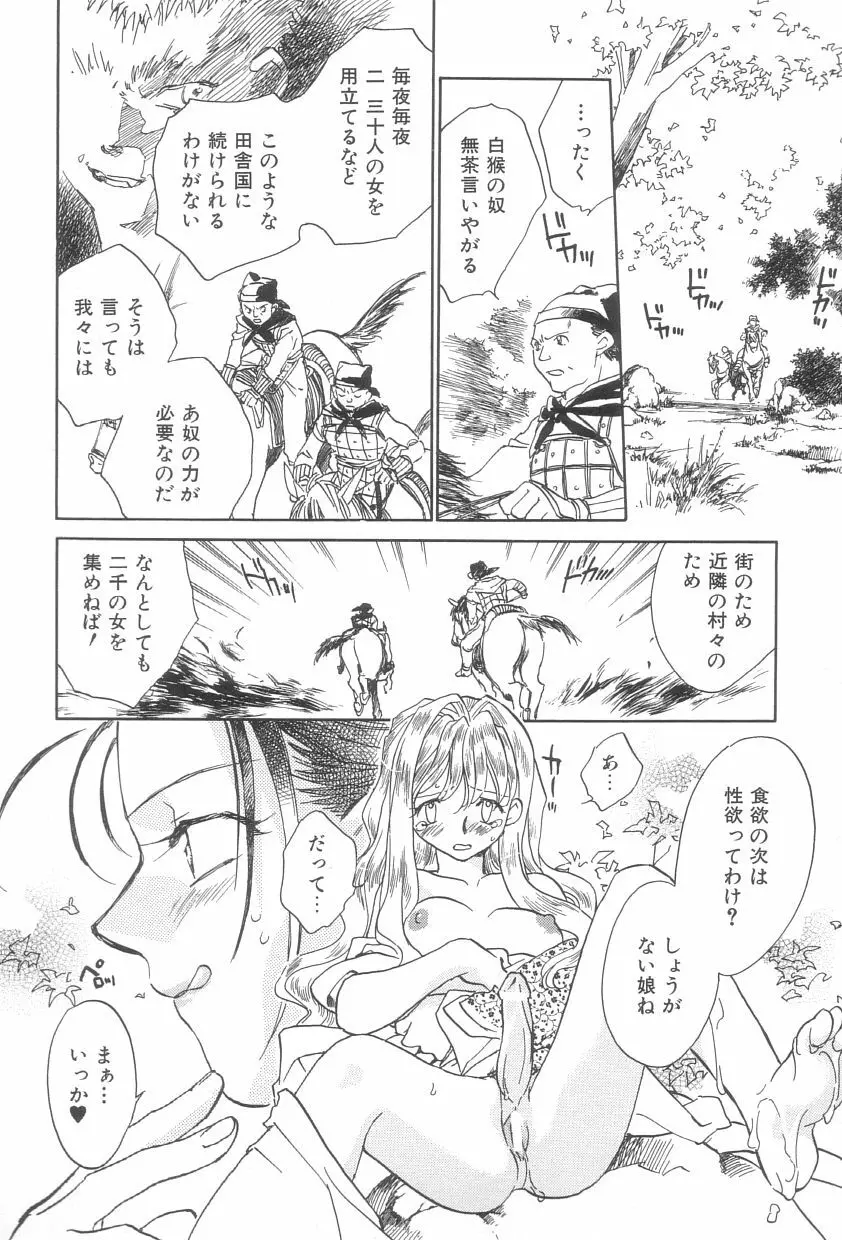 桃華幻戯 上巻 Page.35