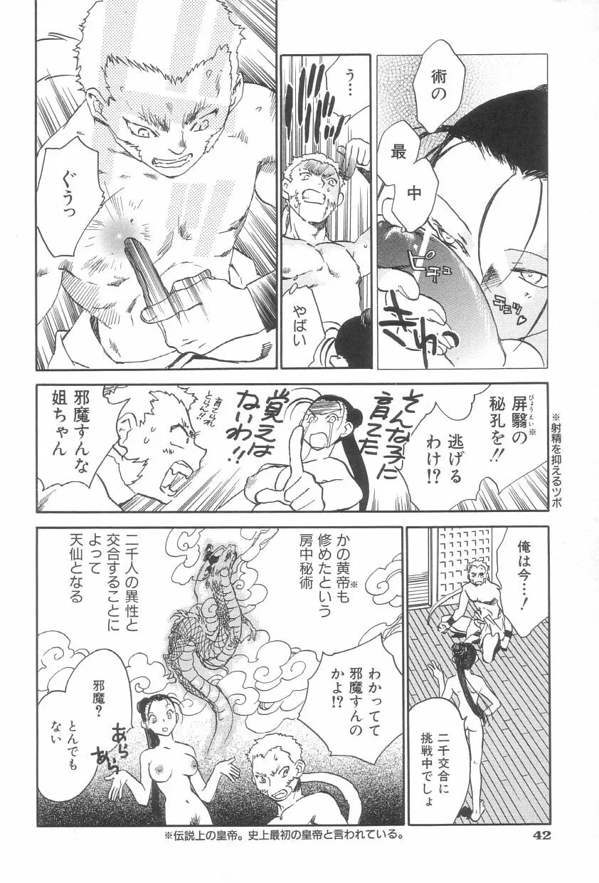 桃華幻戯 上巻 Page.43
