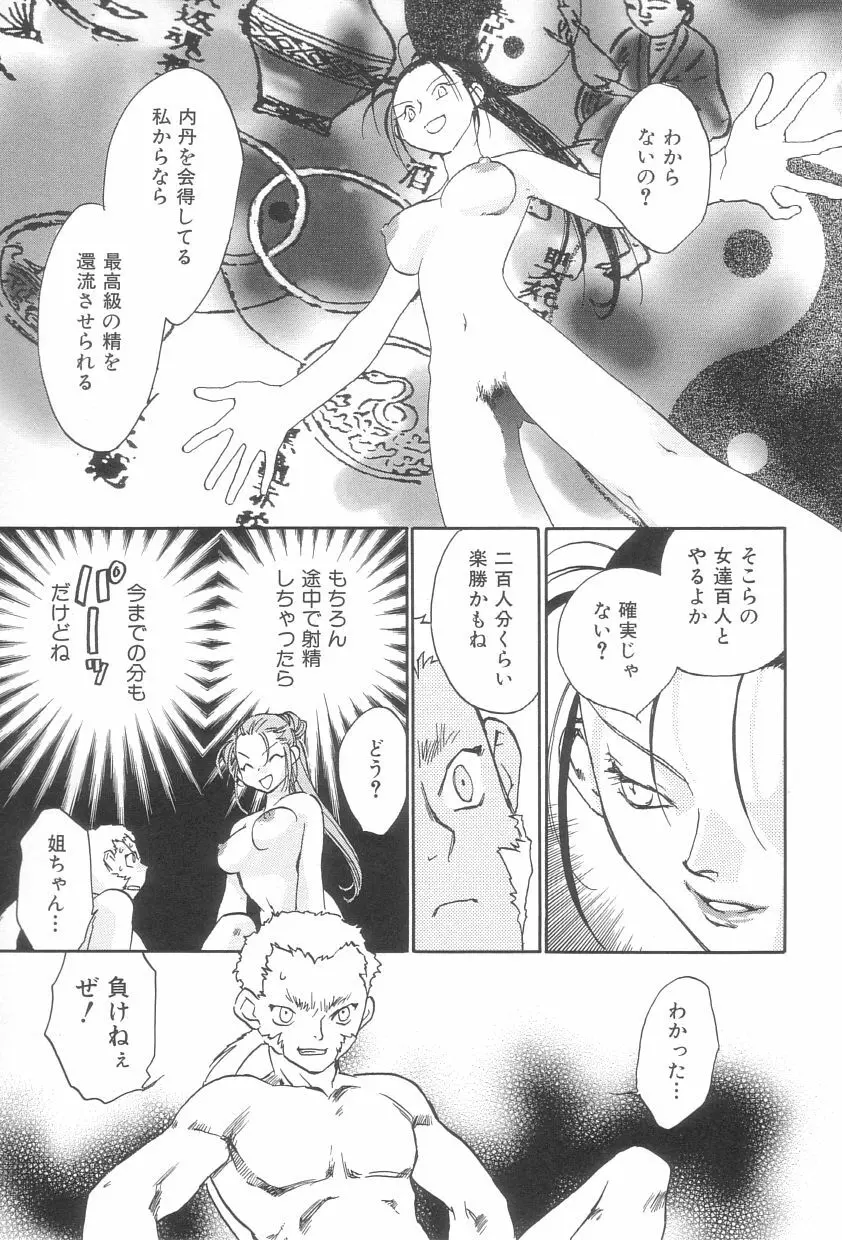 桃華幻戯 上巻 Page.44