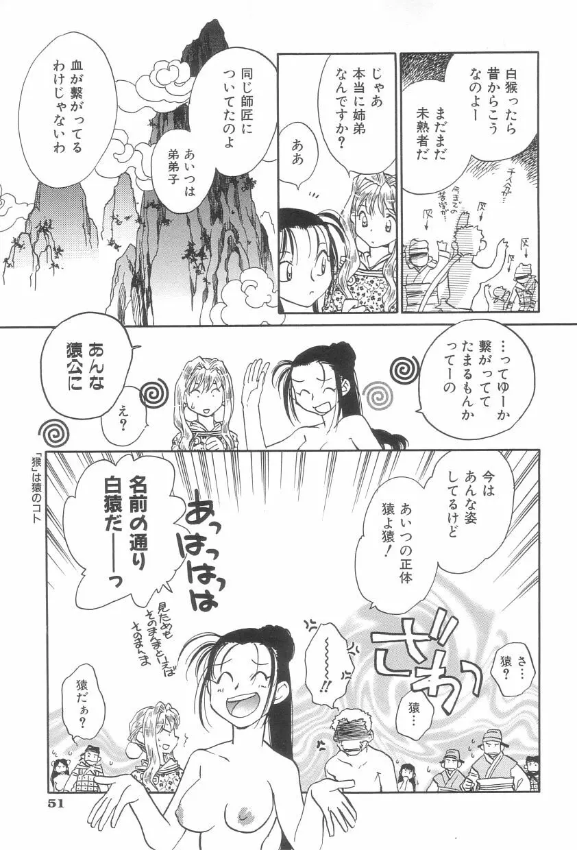 桃華幻戯 上巻 Page.52