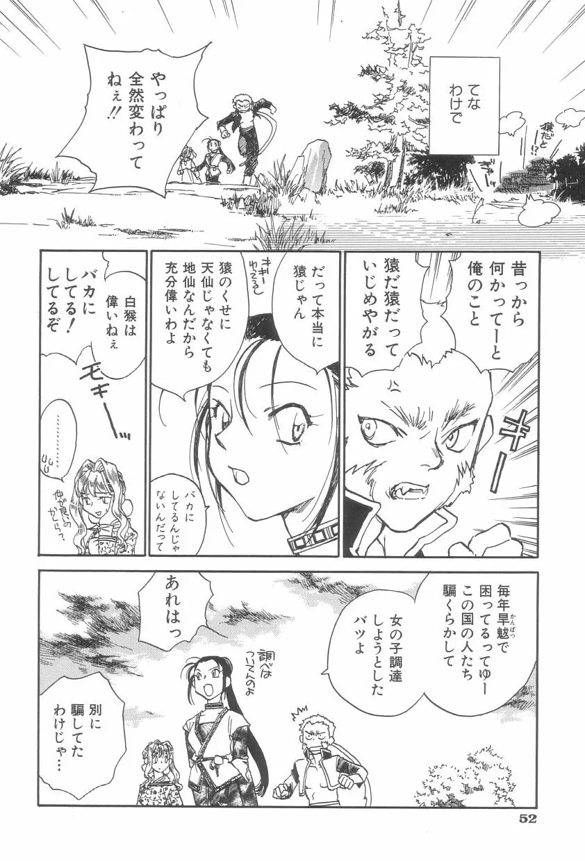 桃華幻戯 上巻 Page.53