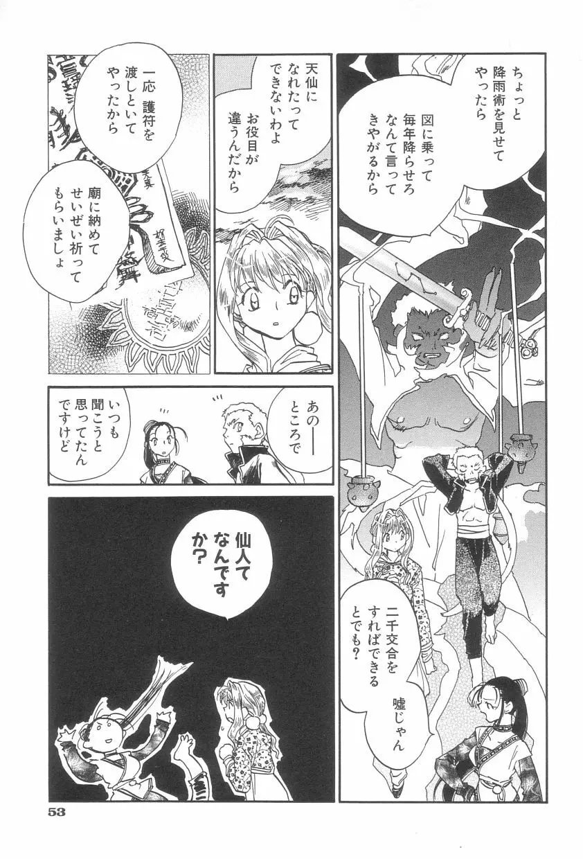 桃華幻戯 上巻 Page.54