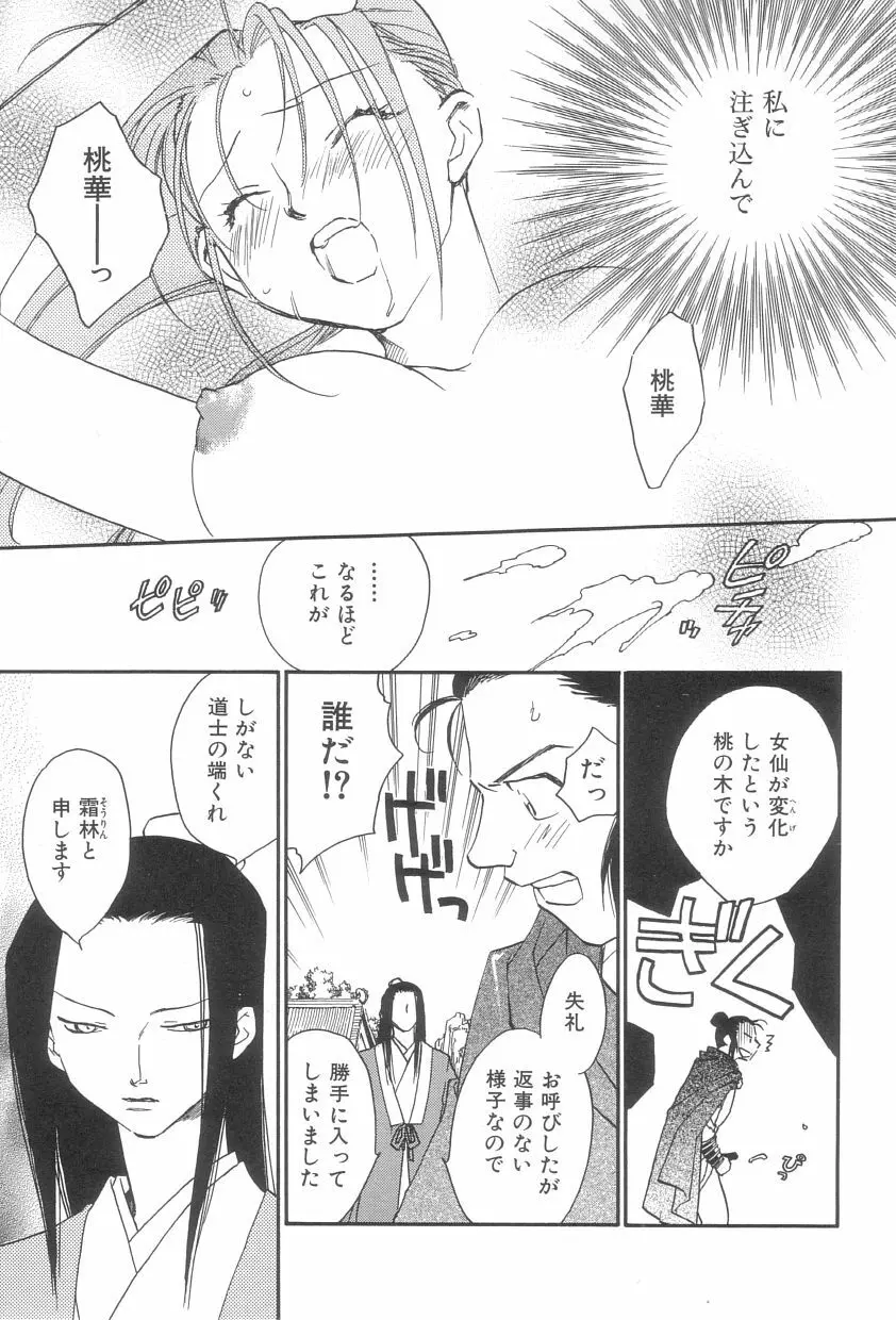 桃華幻戯 上巻 Page.58