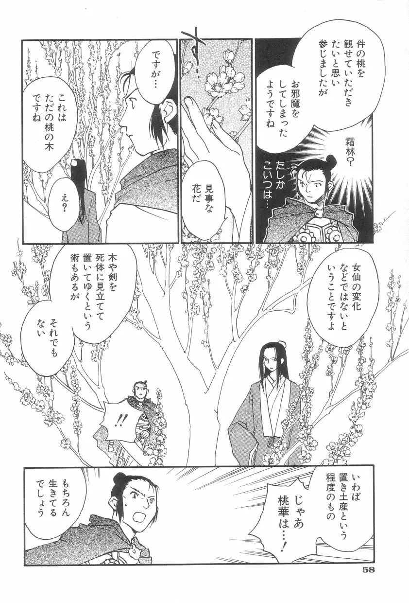桃華幻戯 上巻 Page.59