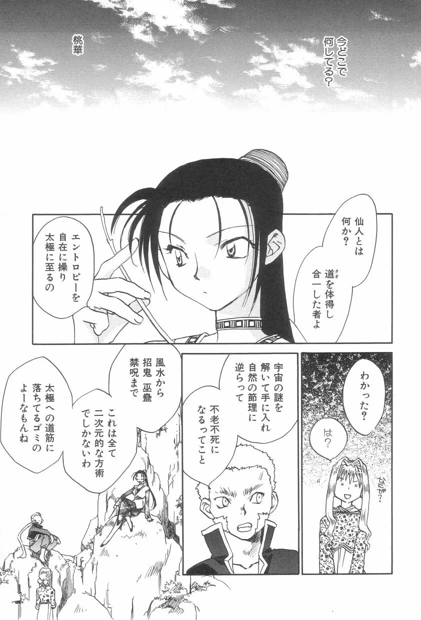 桃華幻戯 上巻 Page.62