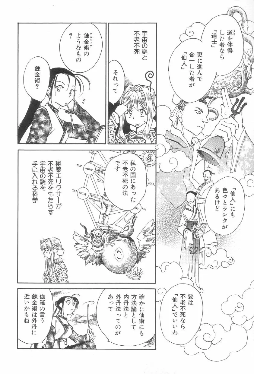 桃華幻戯 上巻 Page.63
