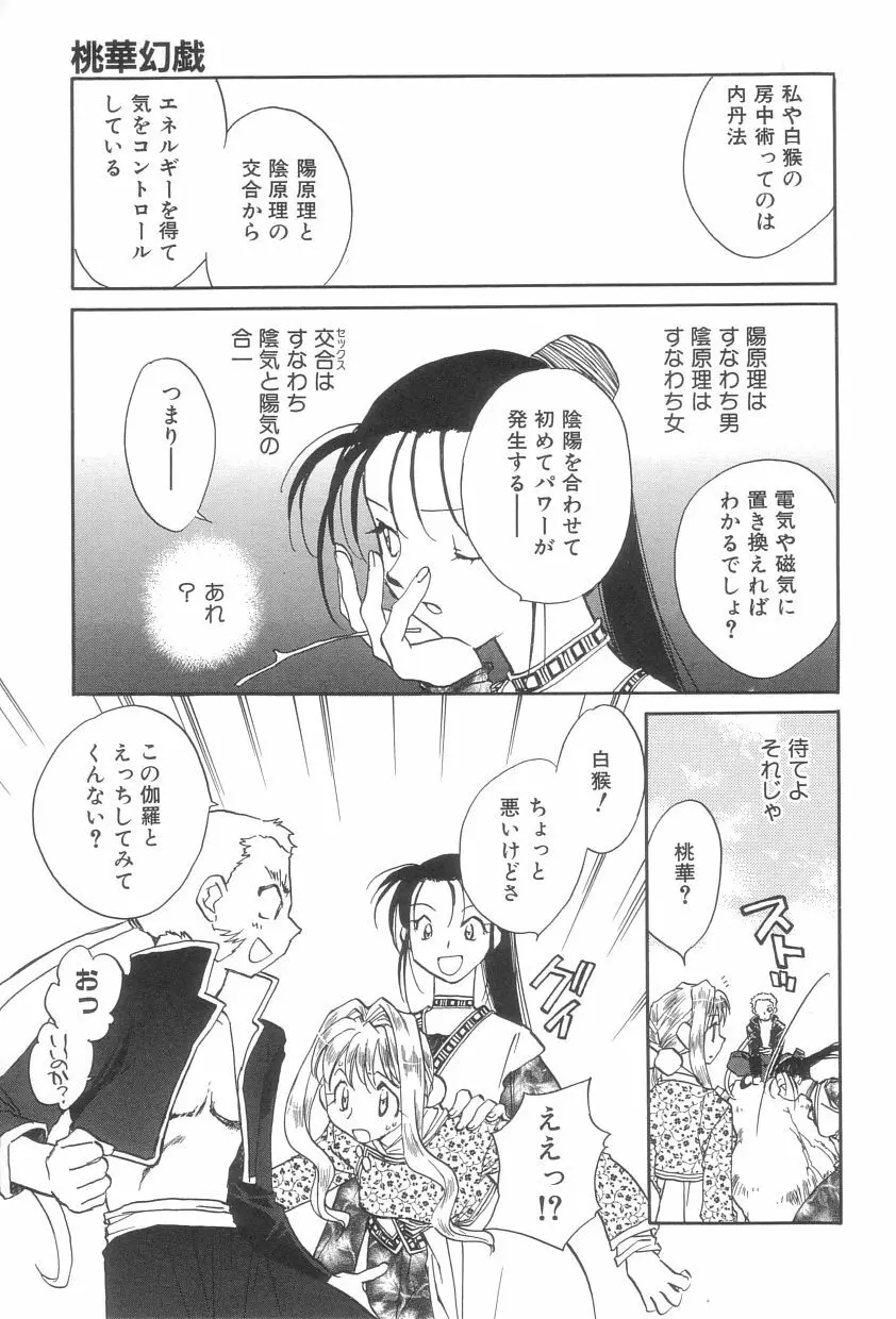 桃華幻戯 上巻 Page.64