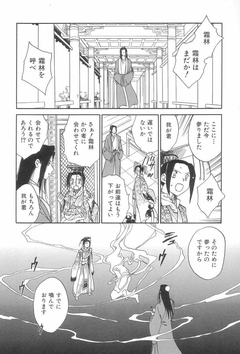 桃華幻戯 上巻 Page.67