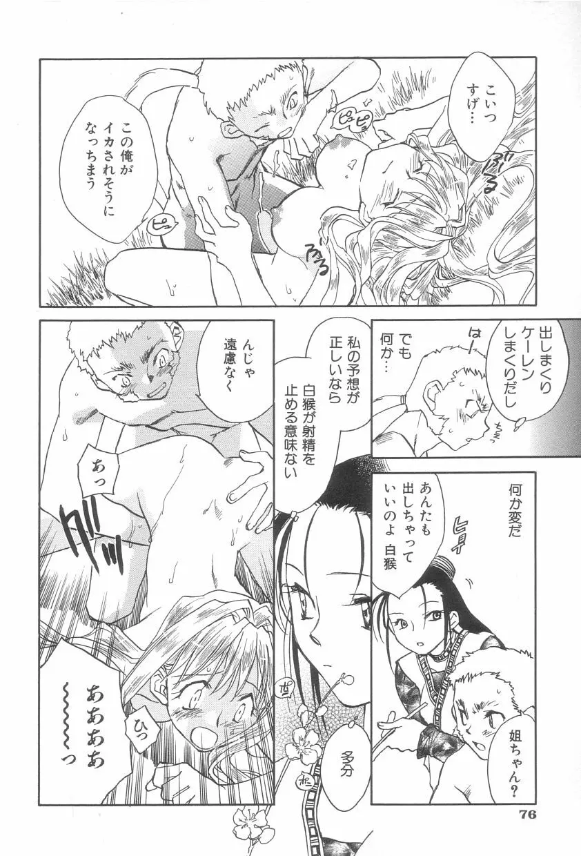 桃華幻戯 上巻 Page.77