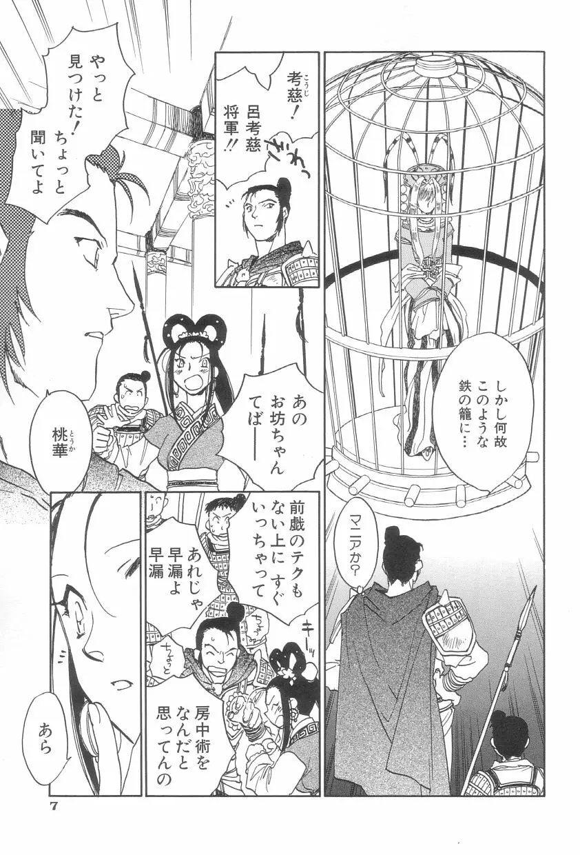 桃華幻戯 上巻 Page.8