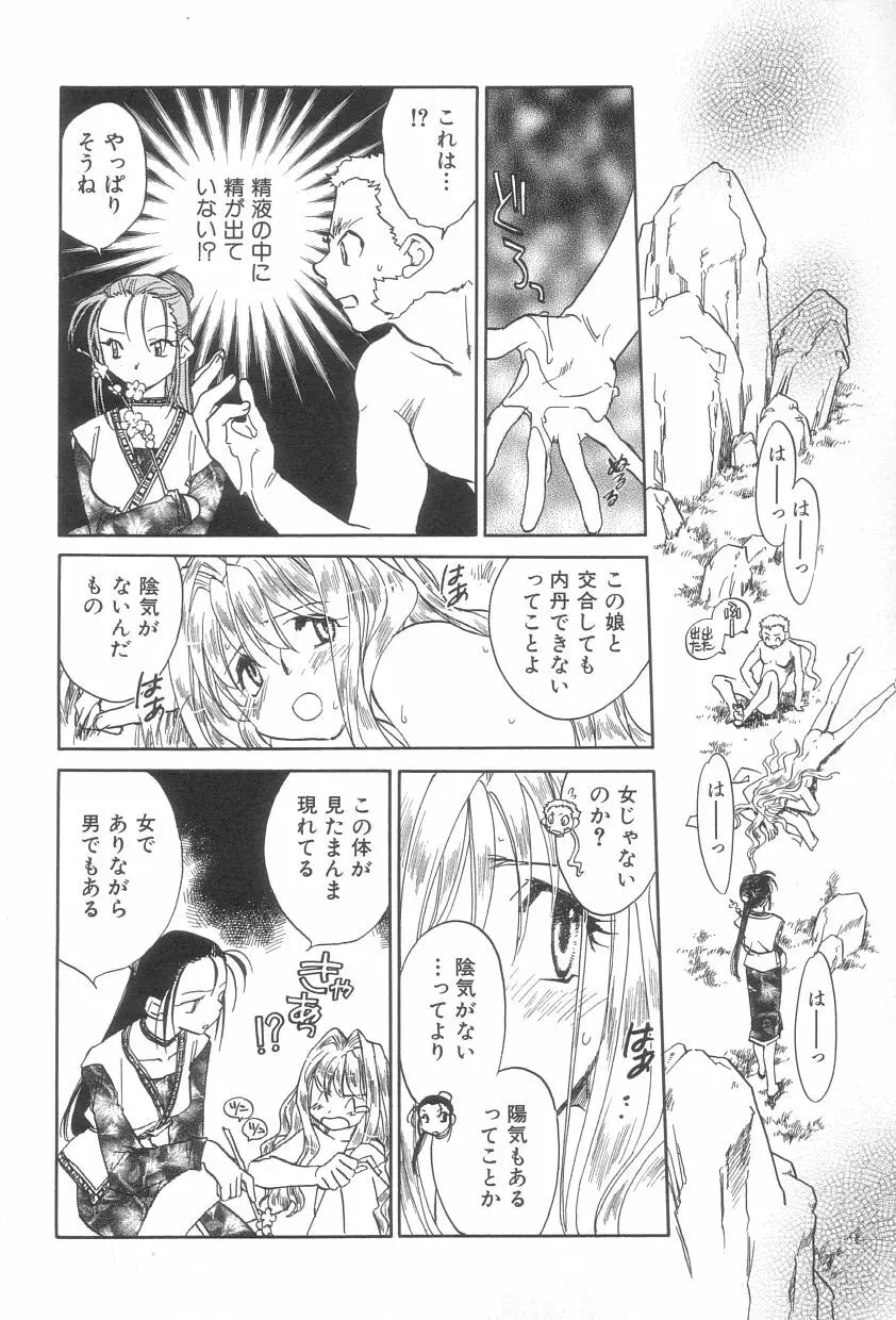 桃華幻戯 上巻 Page.80