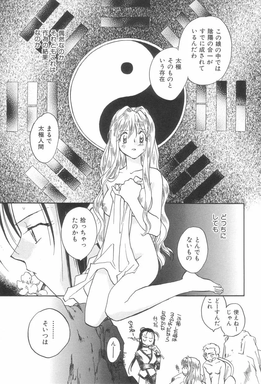 桃華幻戯 上巻 Page.81