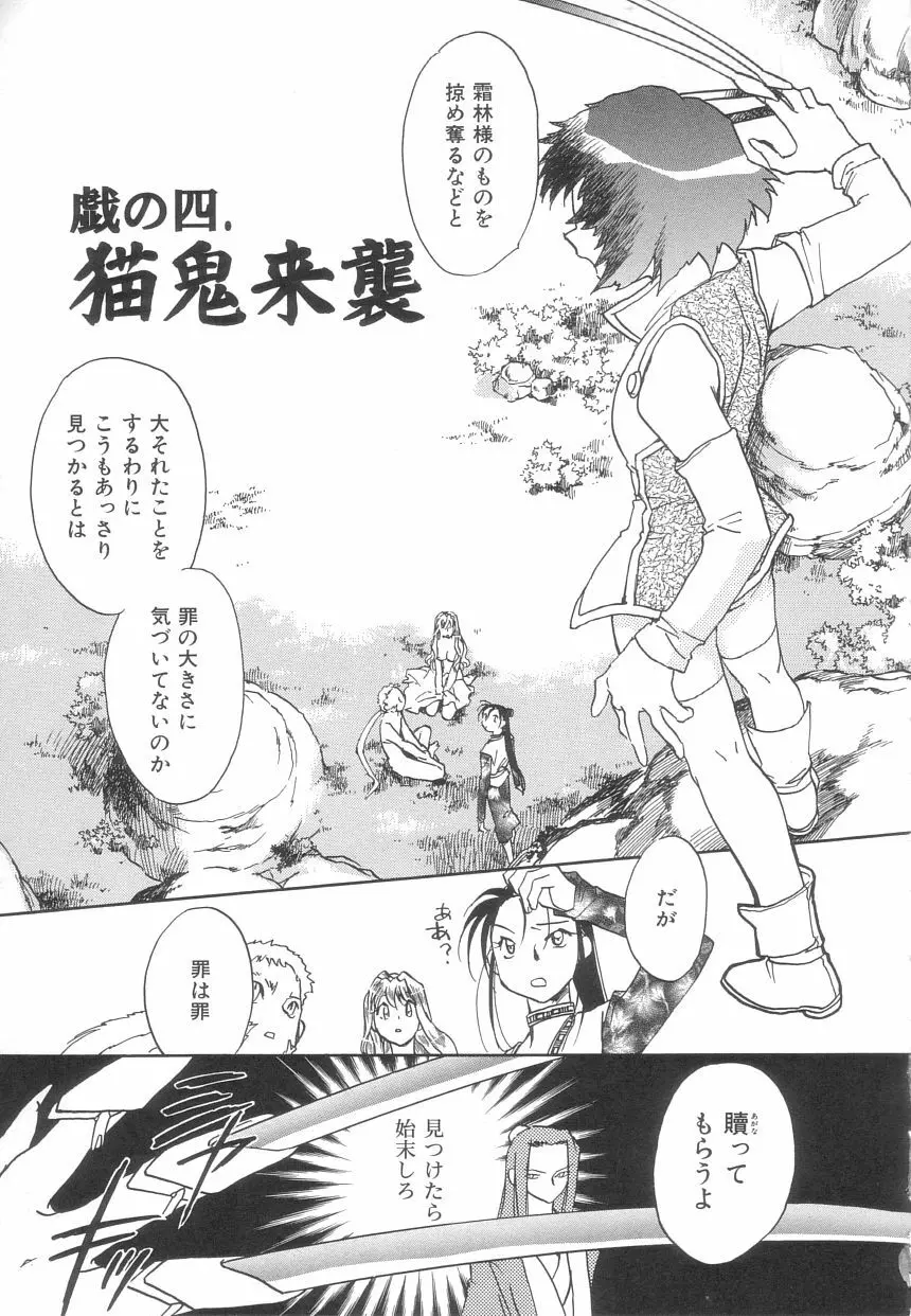 桃華幻戯 上巻 Page.83