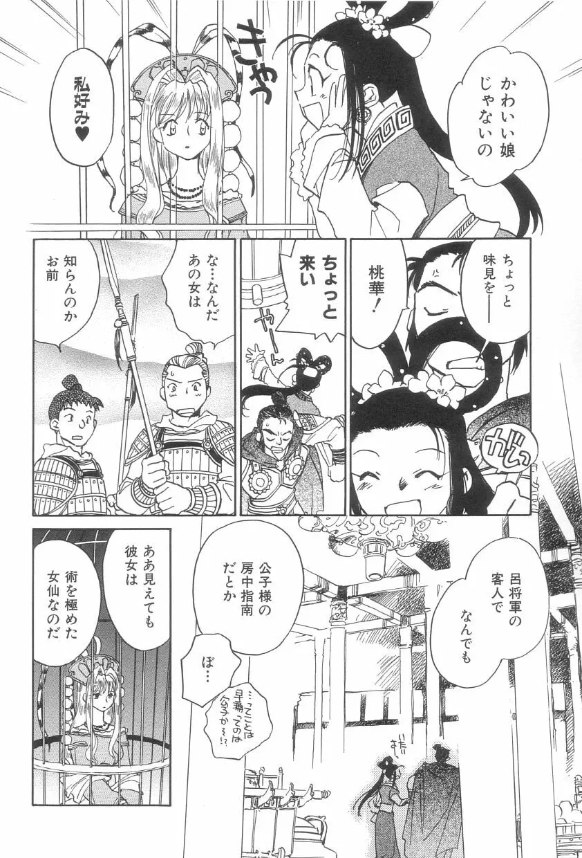 桃華幻戯 上巻 Page.9