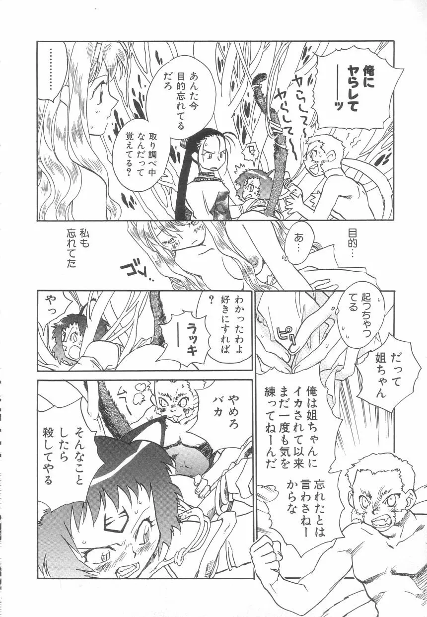 桃華幻戯 上巻 Page.92