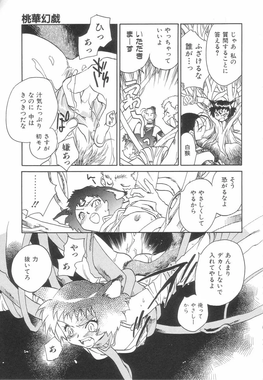 桃華幻戯 上巻 Page.93