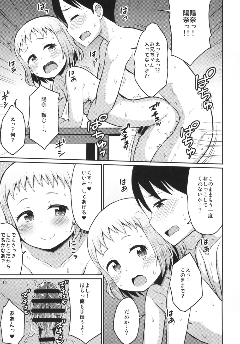 ひなお兄ちゃんのためだったらなんでもしちゃうよ Page.19