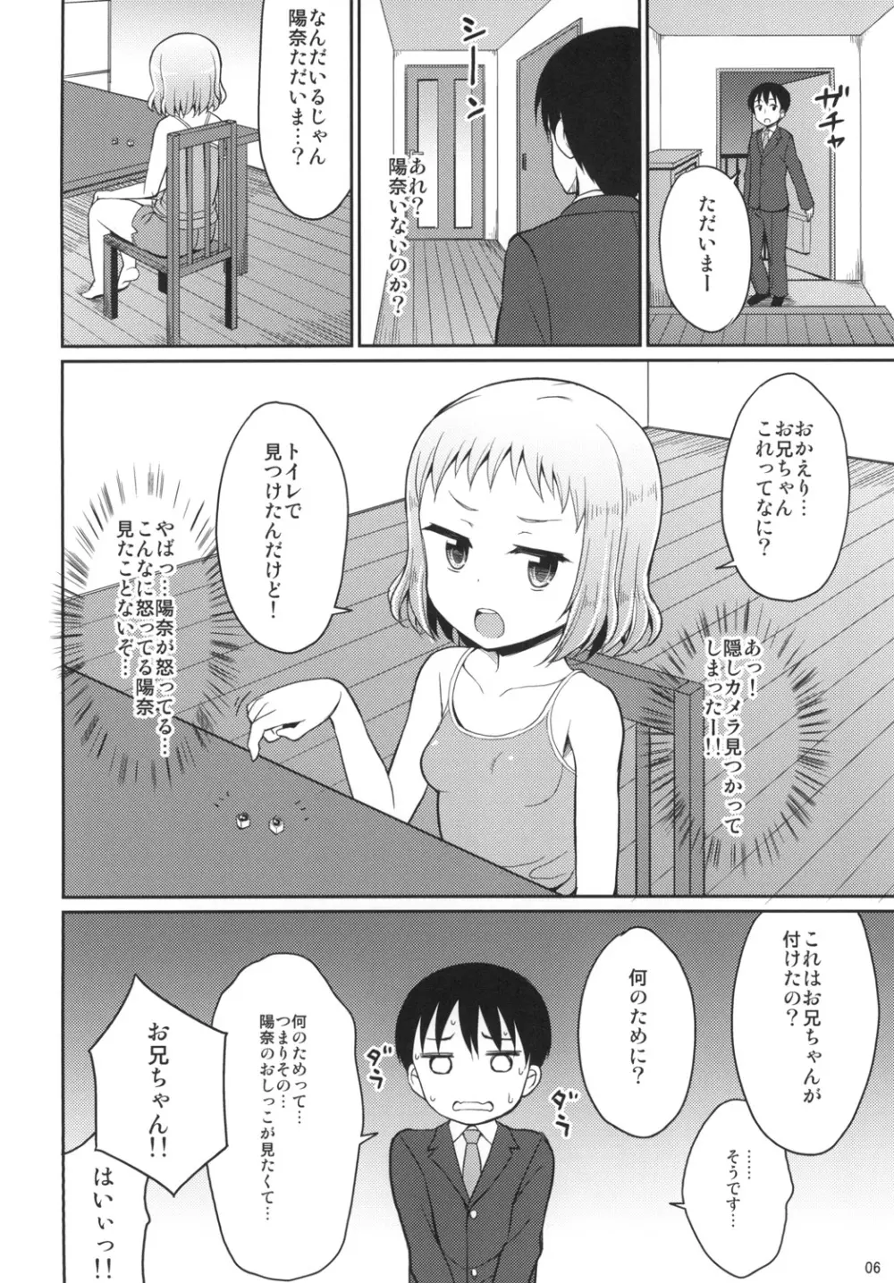 ひなお兄ちゃんのためだったらなんでもしちゃうよ Page.6