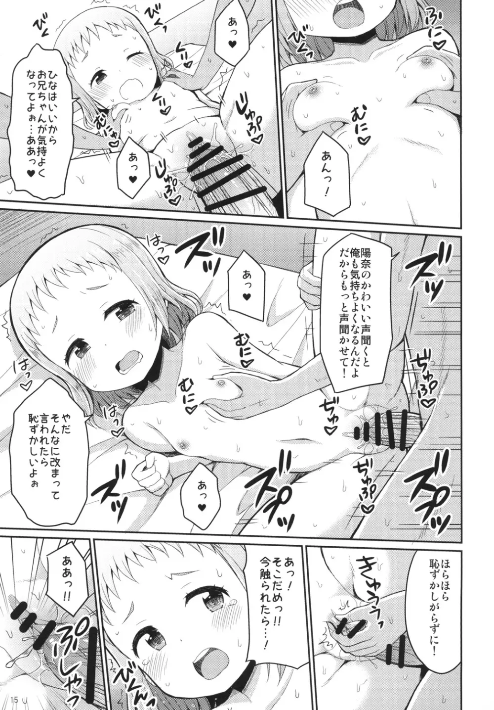 お兄ちゃんひなのおっぱいで元気だして♪ Page.15