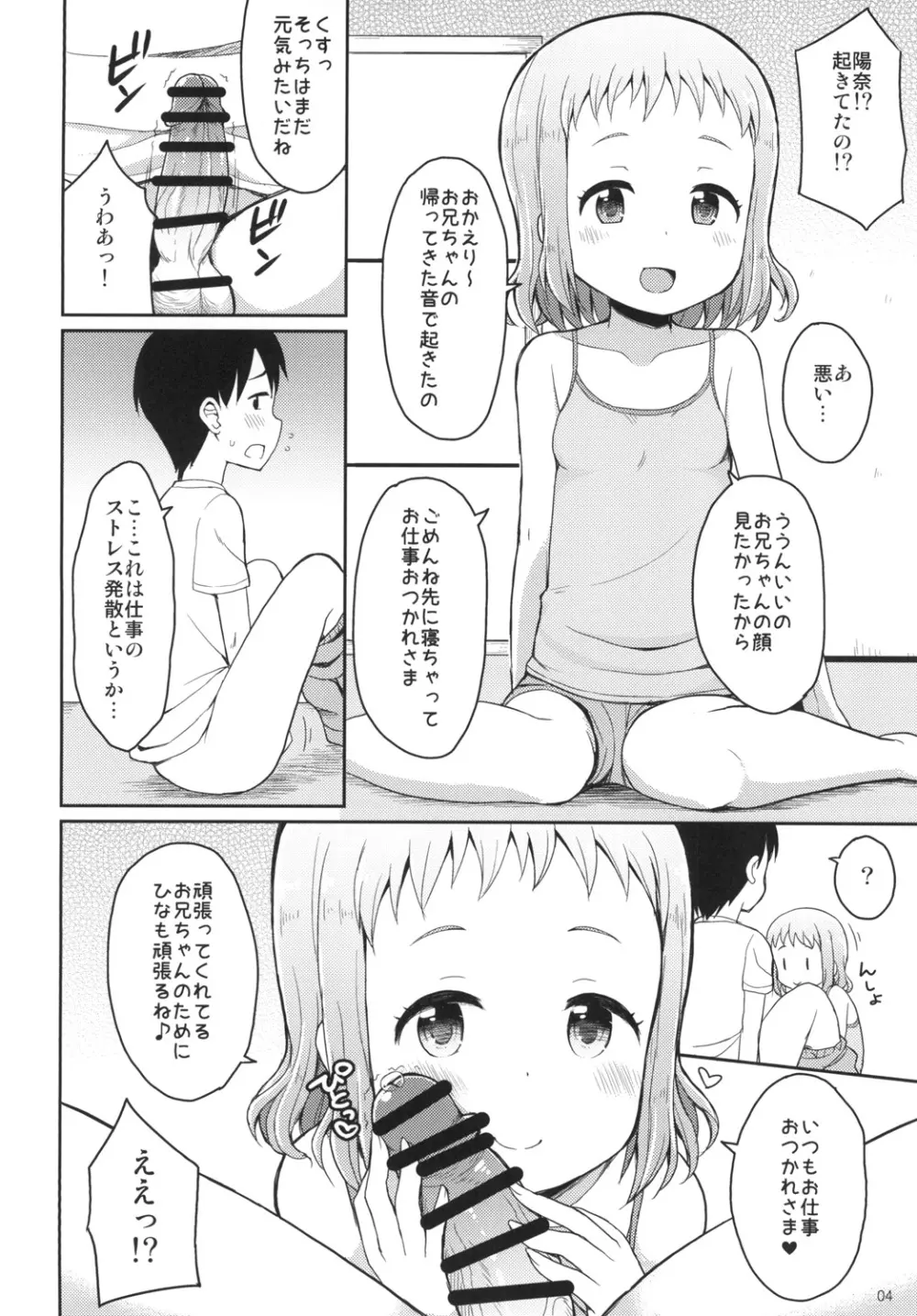 お兄ちゃんひなのおっぱいで元気だして♪ Page.4