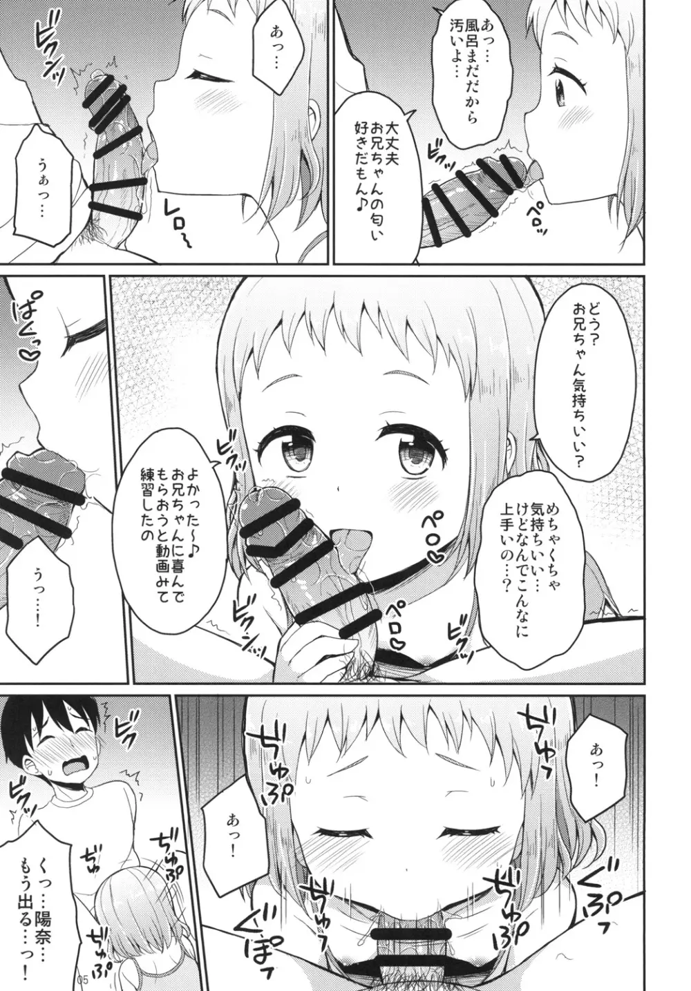 お兄ちゃんひなのおっぱいで元気だして♪ Page.5