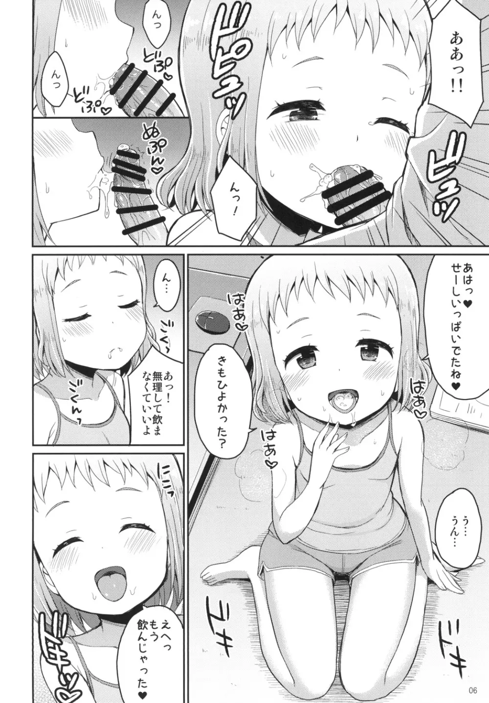 お兄ちゃんひなのおっぱいで元気だして♪ Page.6