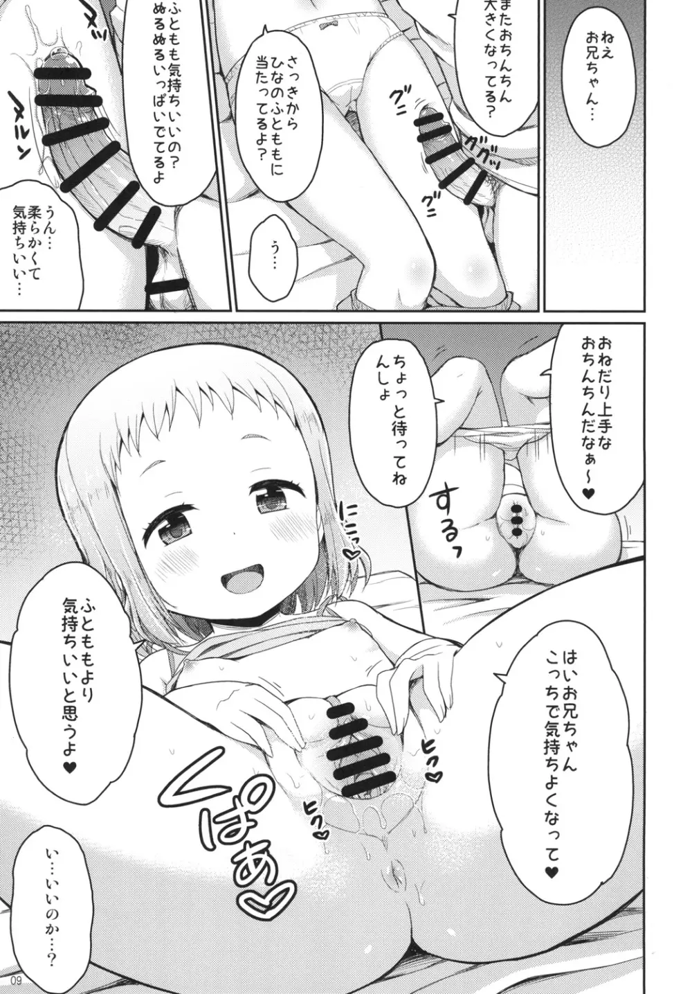 お兄ちゃんひなのおっぱいで元気だして♪ Page.9