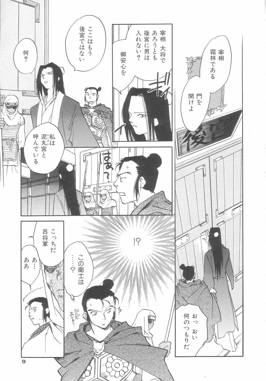 桃華幻戯 下巻 Page.10