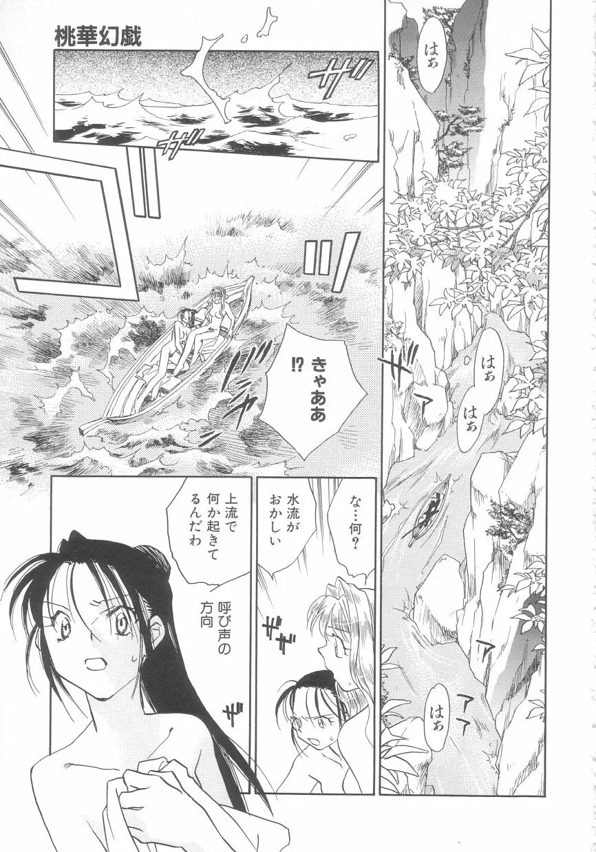 桃華幻戯 下巻 Page.111
