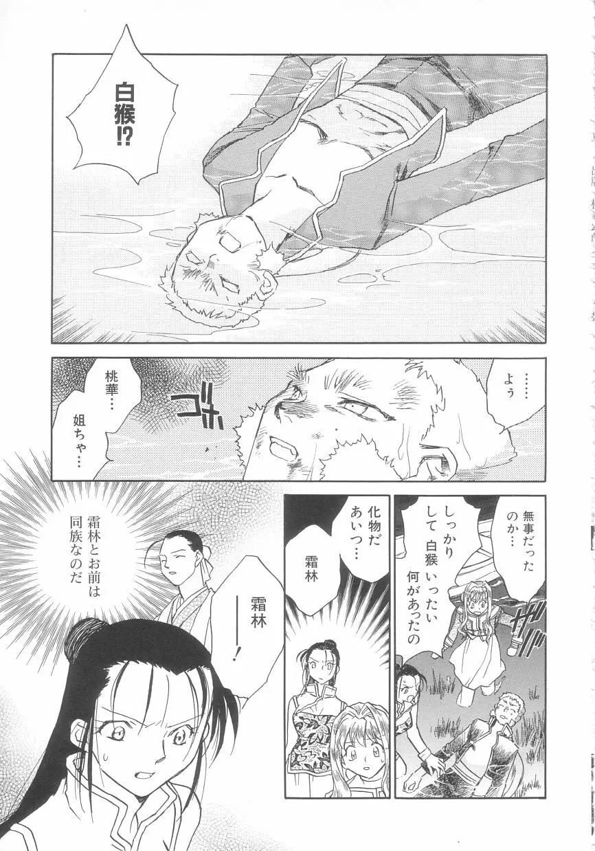 桃華幻戯 下巻 Page.113